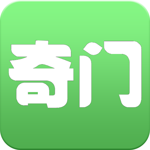 大师奇门排盘软件app