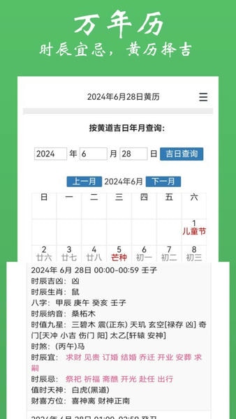 大师奇门排盘软件app v15 安卓版 0