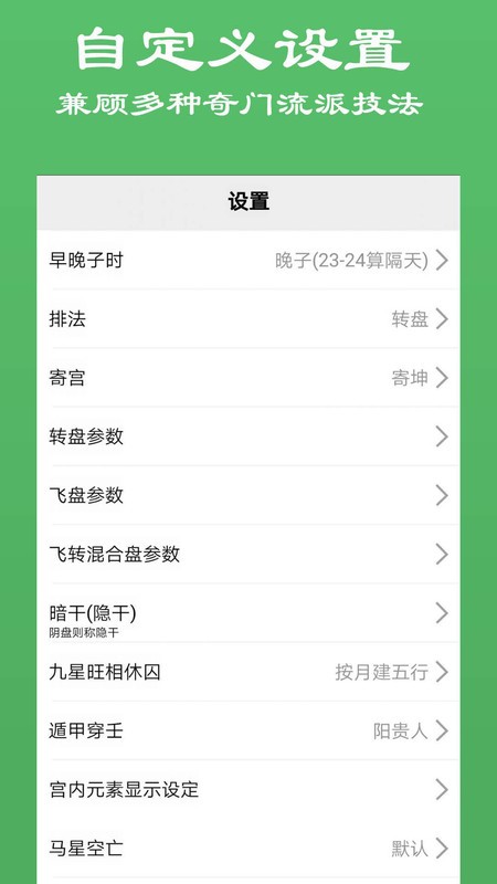 大师奇门排盘软件app v15 安卓版 2
