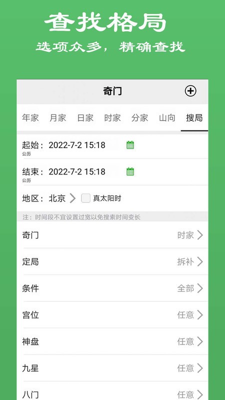 大师奇门排盘软件app v15 安卓版 1