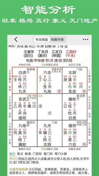 大师奇门遁甲排盘软件官方下载