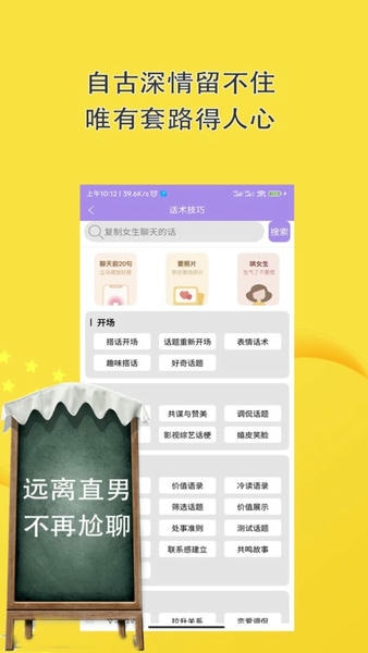 恋爱话术聊天神器官方版 v10.8.0 安卓版 0