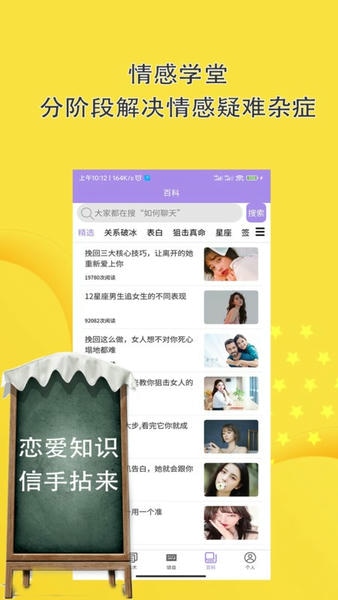 恋爱话术聊天神器官方版 v10.8.0 安卓版 1