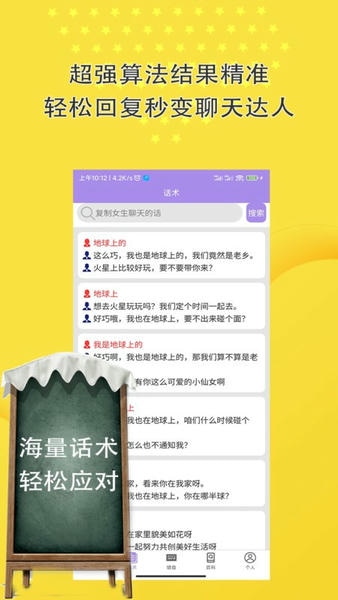 恋爱话术聊天神器官方版 v10.8.0 安卓版 3