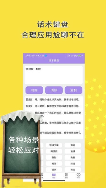 恋爱话术聊天神器官方版 v10.8.0 安卓版 2
