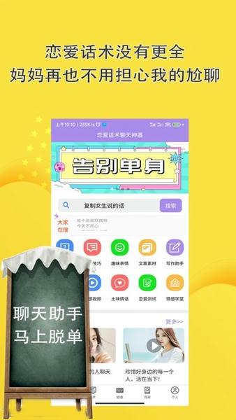恋爱话术聊天神器官方版 恋爱话术聊天神器免费下载