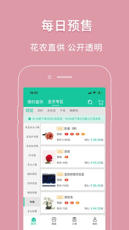 好香美鲜花交易平台 v6.4.4 安卓版 1