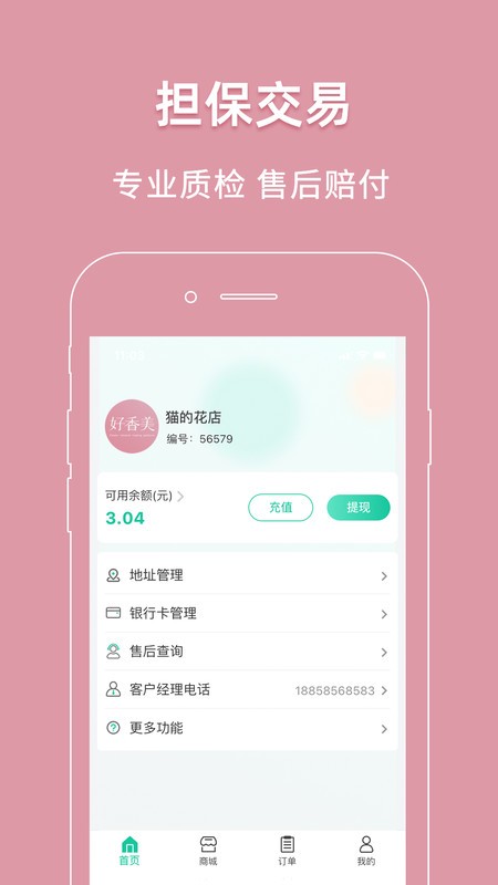 好香美鲜花交易平台 v6.4.4 安卓版 0
