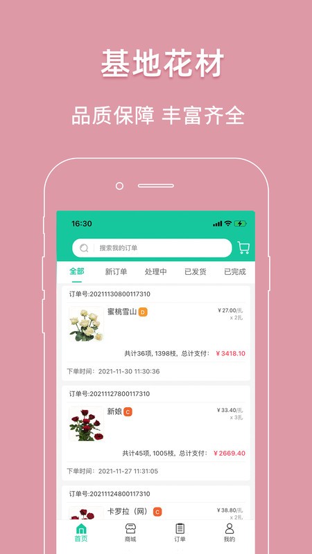 好香美鲜花交易平台 v6.4.4 安卓版 2