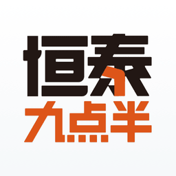 恒泰九点半最新版本
