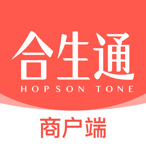 合生通商户版官方版