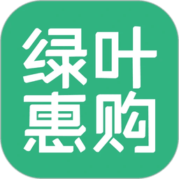 绿叶惠购app