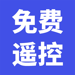 家用万能遥控器软件