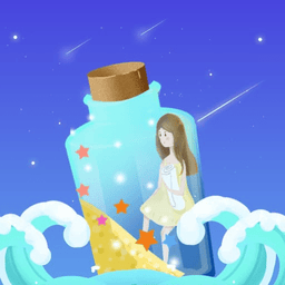 漂流瓶恋爱新版本