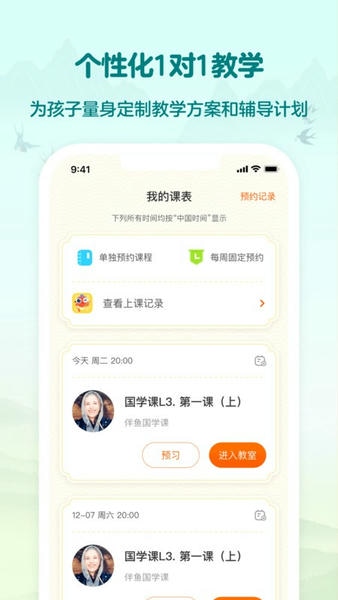 伴鱼国学最新版(PalFish Sinology) v8.3.0510 安卓版 1