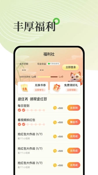 甜瓜小说最新版 v3.2.5 安卓版 0