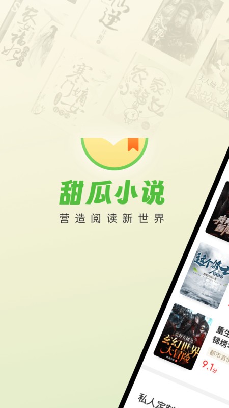 甜瓜小说最新版 v3.2.5 安卓版 3