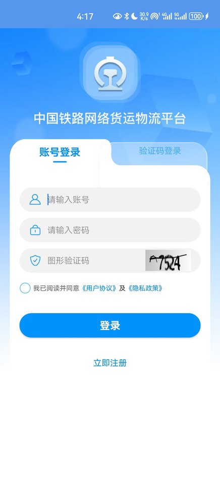 国铁物联95306司机端 v1.10.12 安卓版 1