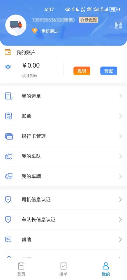 国铁物联95306司机端 v1.10.12 安卓版 3