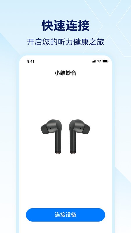 小维妙音助听器 小维妙音app