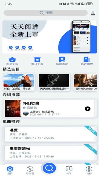 天天阅谱软件 天天阅谱app下载