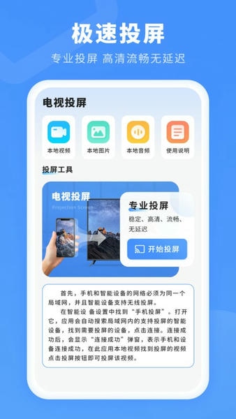 投屏播放器手机版 v14.2.0 安卓版 2