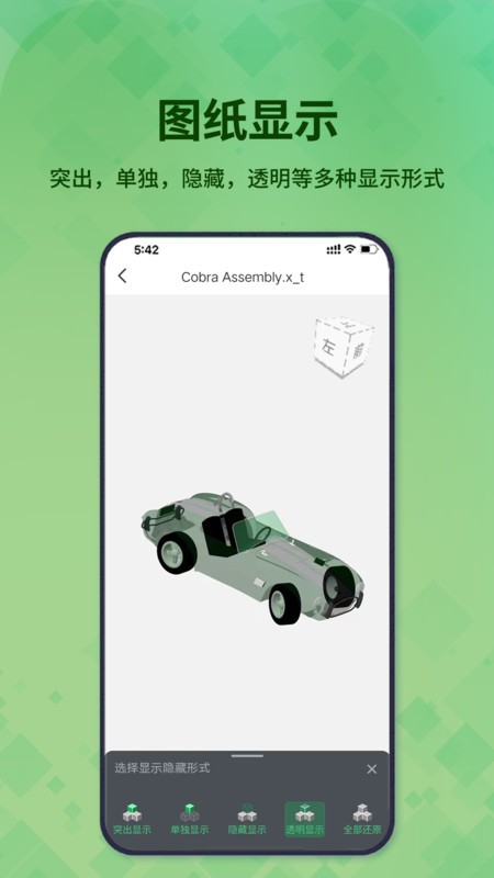 3D看图王手机版 v2.0.0 安卓版 1