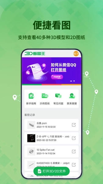3D看图王手机版 3D看图王app