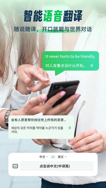 全球翻译通app v3.2.6 安卓版 0