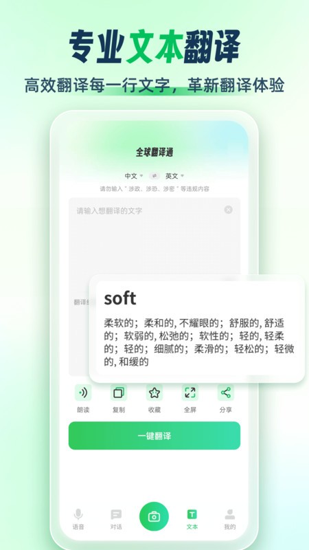 全球翻译通app免费下载