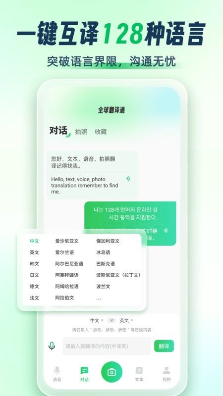 全球翻译通app v3.2.6 安卓版 2