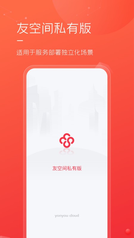 友空间私有版软件 v1.5.8 安卓版 0