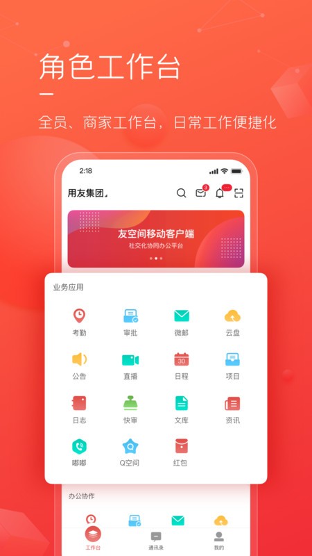 友空间私有版软件 v1.5.8 安卓版 3