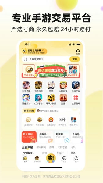 淘号玩游戏交易平台 v3.9.6 安卓版 2