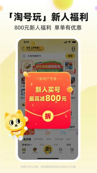 淘号玩游戏交易平台 淘号玩app下载