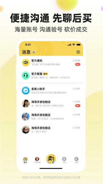 淘号玩游戏交易平台 v3.9.6 安卓版 0