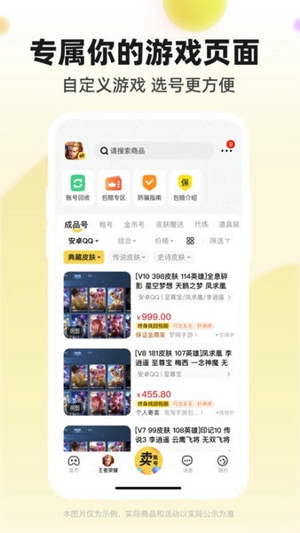 淘号玩游戏交易平台 v3.9.6 安卓版 1