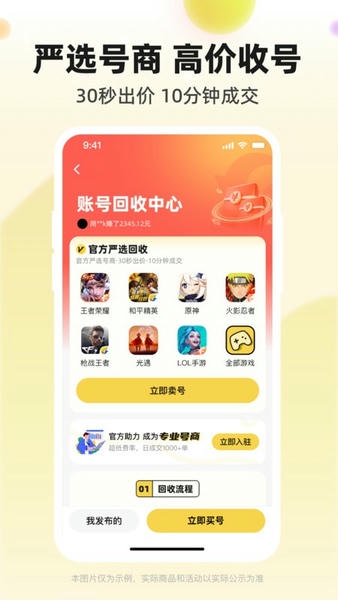 淘号玩游戏交易平台 v3.9.6 安卓版 3