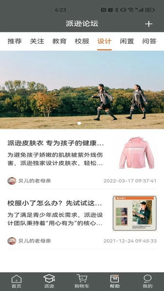 派逊通校服 v1.0.58 安卓版 2