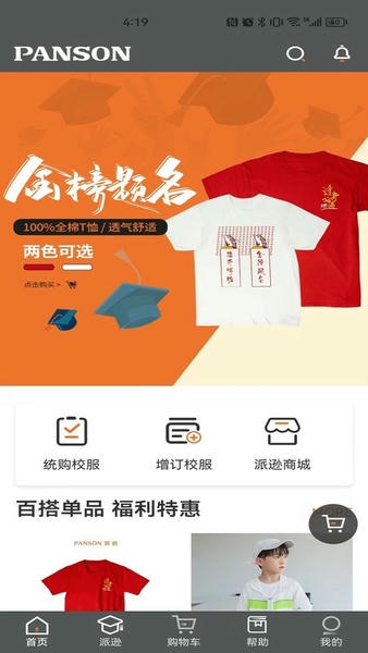 派逊通app 派逊通app下载安装
