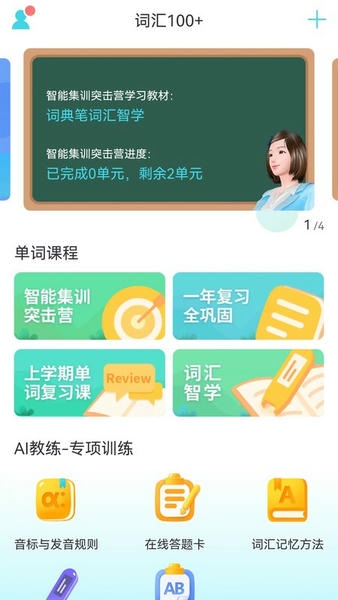 词汇100应用 v5.5.60010 安卓版 0