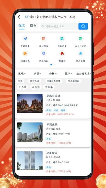 房客通ERP II官方版 v2.4.9 安卓版 1