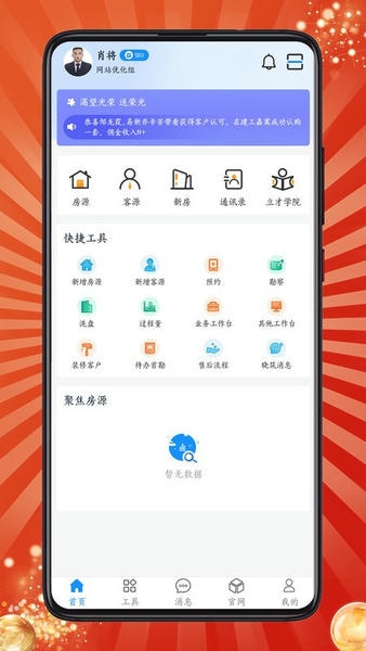 房客通ERP II官方版 v2.4.9 安卓版 2