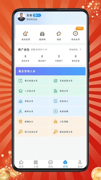 房客通ERP II官方版 v2.4.9 安卓版 3