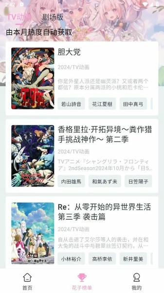 花子动漫正版 v1.0.1 安卓版 3