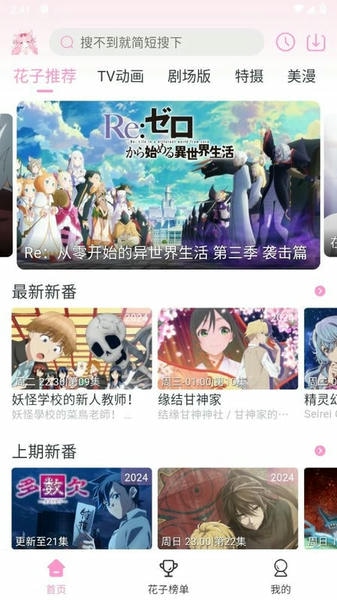 花子动漫正版 花子动漫app下载
