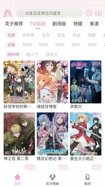 花子动漫正版 v1.0.1 安卓版 1