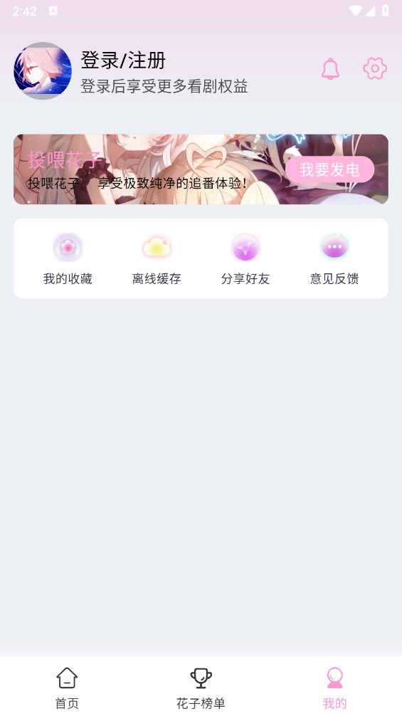 花子动漫正版 v1.0.1 安卓版 2