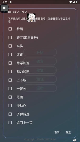 RLGG修改器官方正版 v2.0.9.2 安卓版 0