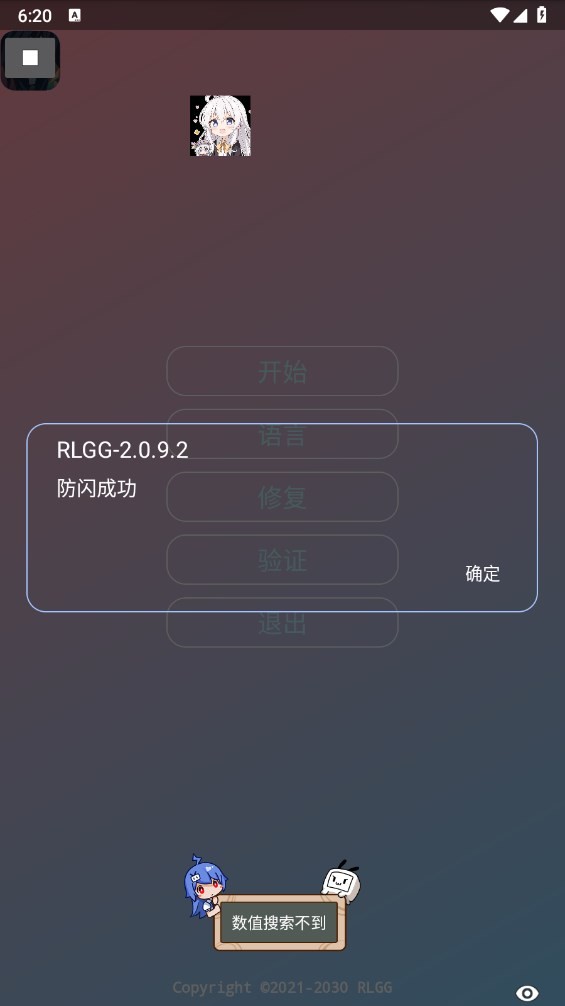 RLGG修改器官方正版 v2.0.9.2 安卓版 2